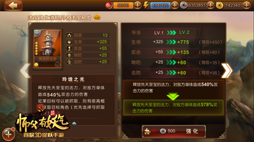 打造最强完美主角  《师父有妖气》法宝系统爆料