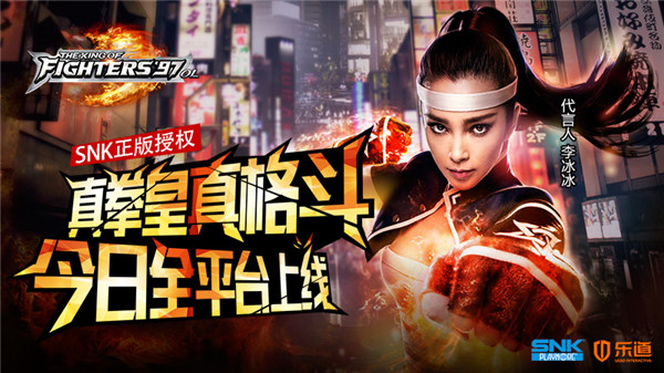 李冰冰代言《拳皇97OL》全平台公测今日开启