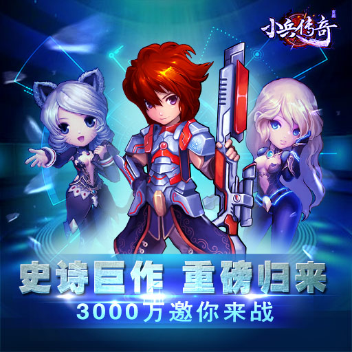 《小兵傳奇》秀等級贏大獎