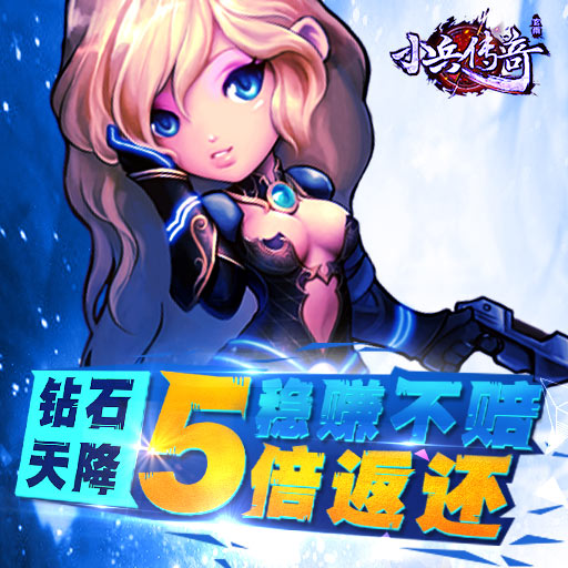 《小兵傳奇》公測活動震撼開啟