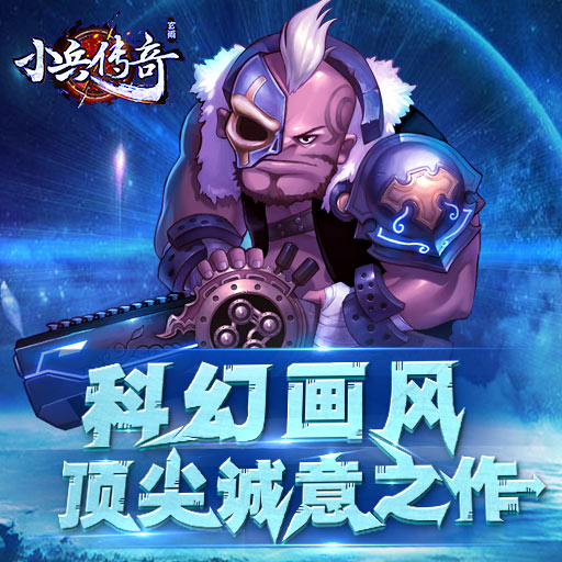 《小兵傳奇》公測祝愿活動