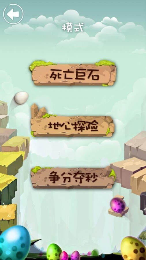 疯狂的蛋蛋1.10好玩吗？怎么玩？疯狂的蛋蛋1.10游戏介绍