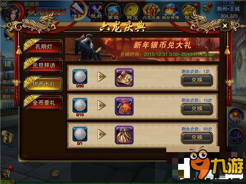 六龙争霸3D新年银币兑大礼怎么做 新年银币兑大礼会获得什么