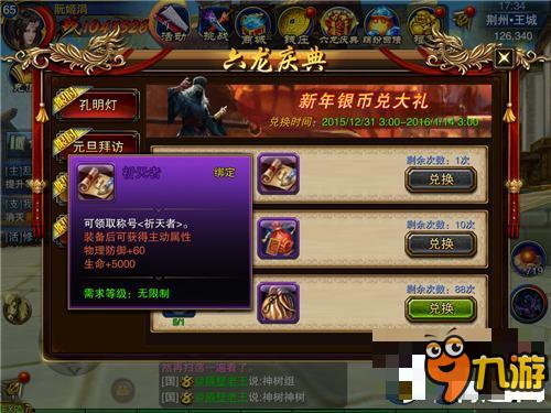 六龙争霸3D新年银币兑大礼怎么做 新年银币兑大礼会获得什么