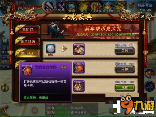 六龙争霸3D新年银币兑大礼怎么做 新年银币兑大礼会获得什么