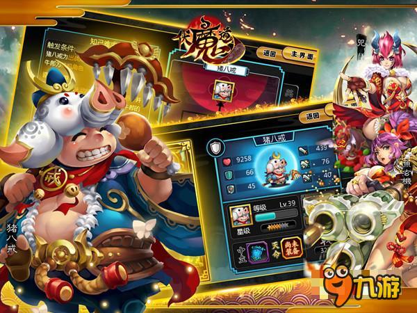 八戒后宫传 手游《伏魔道》奇缘让你毁三观