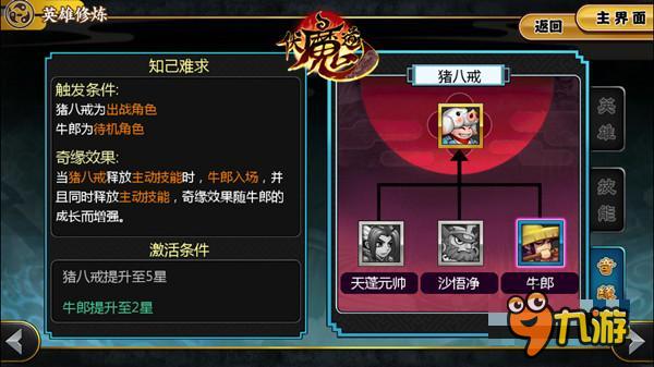 八戒后宫传 手游《伏魔道》奇缘让你毁三观
