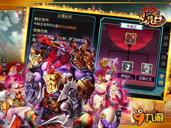 八戒后宫传 手游《伏魔道》奇缘让你毁三观