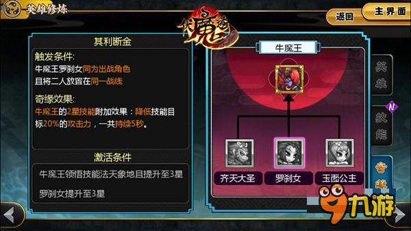 八戒后宫传 手游《伏魔道》奇缘让你毁三观