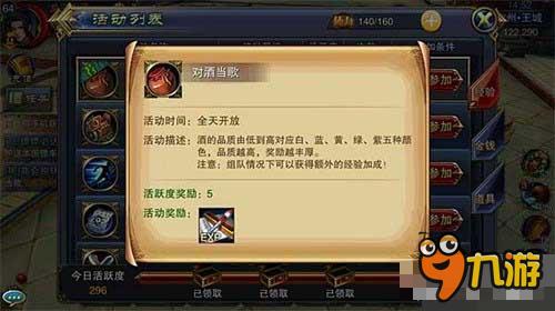 六龙争霸3D酒艺系统玩法及酒量提升攻略 以酒会友