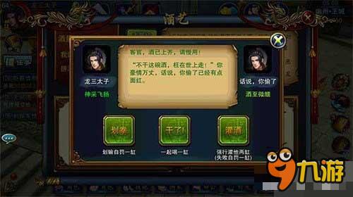 六龙争霸3D酒艺系统玩法及酒量提升攻略 以酒会友
