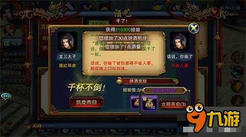 六龙争霸3D酒艺系统玩法及酒量提升攻略 以酒会友