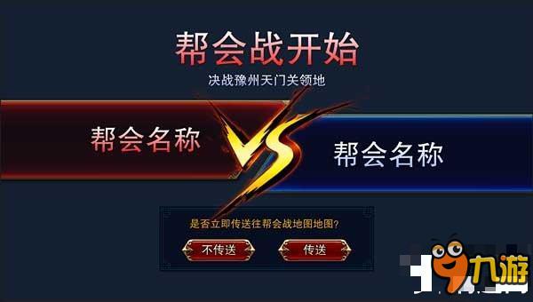 六龙争霸3D帮会战备战与奖励怎么获得 详细解说