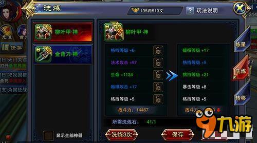 六龙争霸3D神器获取方法 神器培养全面攻略