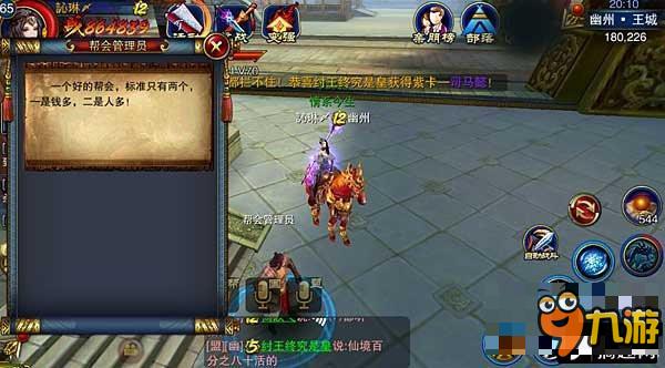 六龙争霸3D帮会玩法之帮会怎么玩 跑环玩法