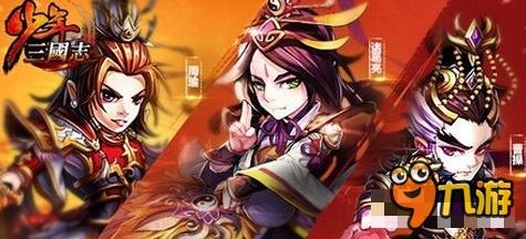 《少年三国志》探讨群雄怎么发展 新时代来临