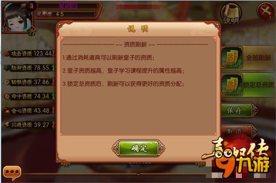 熹妃传手游皇子资质解读 天生我材必有用