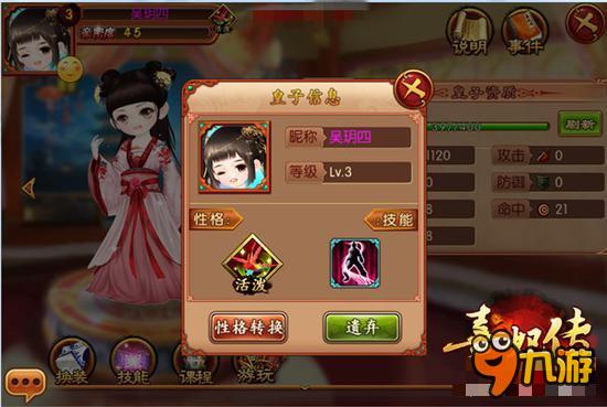 熹妃传手游皇子资质解读 天生我材必有用