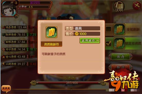 熹妃传手游皇子资质解读 天生我材必有用