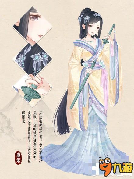 暖暖环游世界虞姬怎么获得 虞姬套装获得攻略