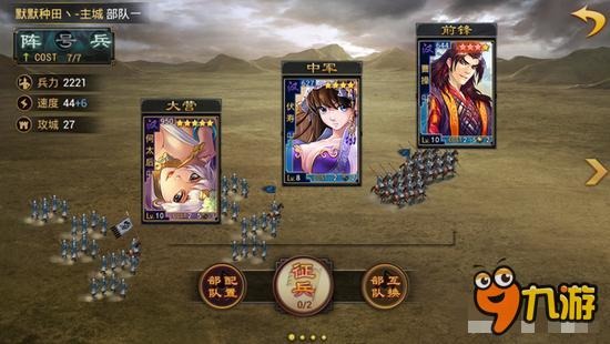 率土之滨兵种该如何选择 战斗胜利的关键之一