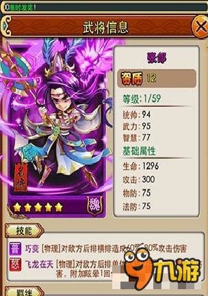 《放开那三国》手游输出武将排行榜 谁与争锋