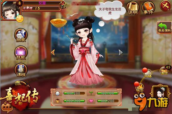 熹妃传手游皇子状态解读 你的baby还好吗