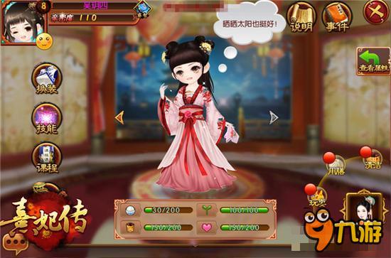 熹妃传手游皇子状态解读 你的baby还好吗