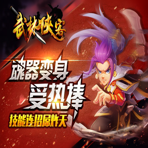 《武林俠客》如何獲知游戲的最新動態(tài)