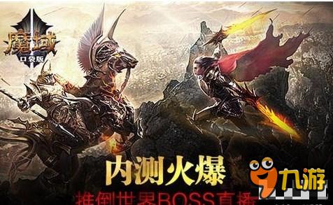 轻松爆极品装备《魔域口袋版》之方法详解