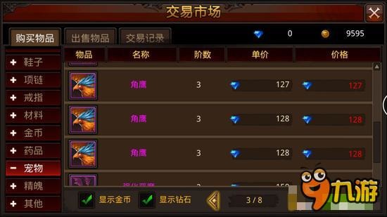 精打细算是正途 全民奇迹钻石使用技巧详解