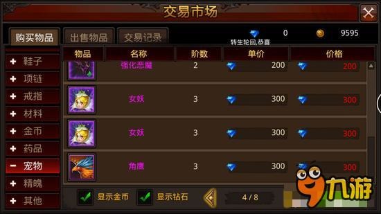 精打细算是正途 全民奇迹钻石使用技巧详解