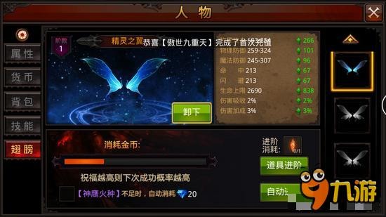 翅膀注灵需要他 全民奇迹洛克之羽合成方法详解