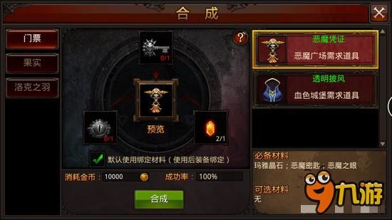 翅膀注灵需要他 全民奇迹洛克之羽合成方法详解