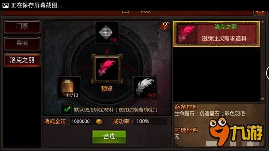 翅膀注灵需要他 全民奇迹洛克之羽合成方法详解
