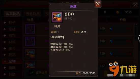 角鹰并不是最强 全民奇迹精灵角鹰选择误区详解