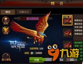 角鹰并不是最强 全民奇迹精灵角鹰选择误区详解