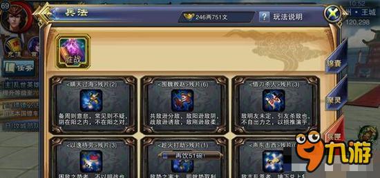 六龙争霸3D全新兵法系统怎么玩 兵法系统玩法盘点