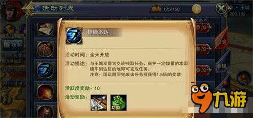 六龙争霸3D镖镖必达任务详解 江湖侠义护镖