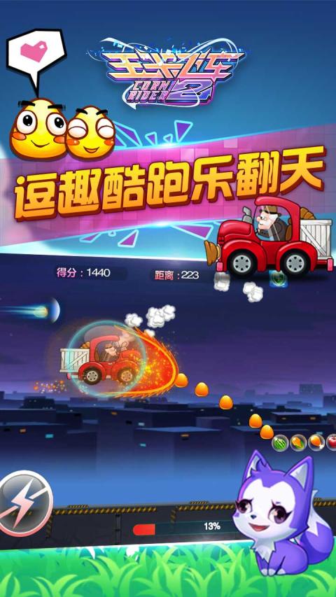 玉米飞车2好玩吗？怎么玩？玉米飞车2游戏介绍