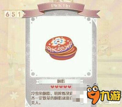 暖暖环游世界胭脂怎么快速获得 胭脂获得技巧