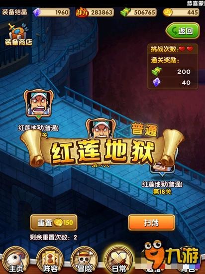 航海王强者之路深海监狱副本 要不要重置