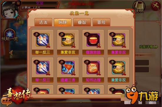 熹妃传皇子技能规则解读 兵法之道在于变