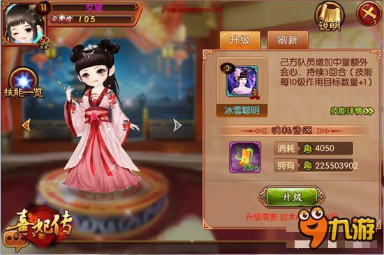 熹妃传皇子技能规则解读 兵法之道在于变