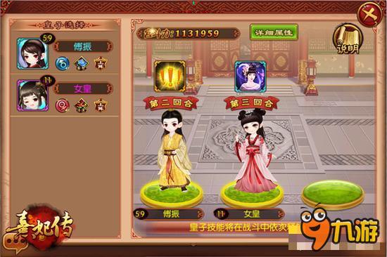 熹妃传皇子技能规则解读 兵法之道在于变