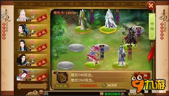 熹妃传布阵及属性加成分析 尚药怎么布阵