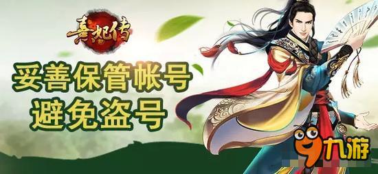 熹妃传被盗号怎么办 熹妃传防盗号攻略