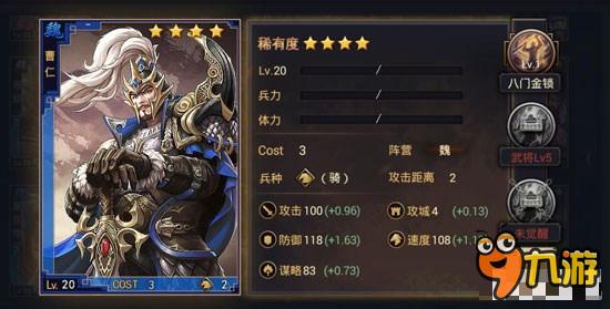 率土之滨魏国最实用的四星武将