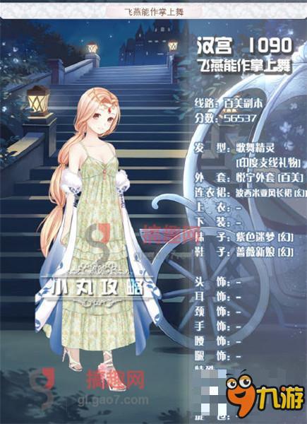 暖暖环游世界1090飞燕能作掌上舞S级搭配