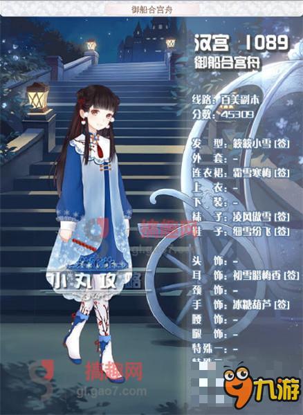 暖暖环游世界1089御传合宫舟S级搭配